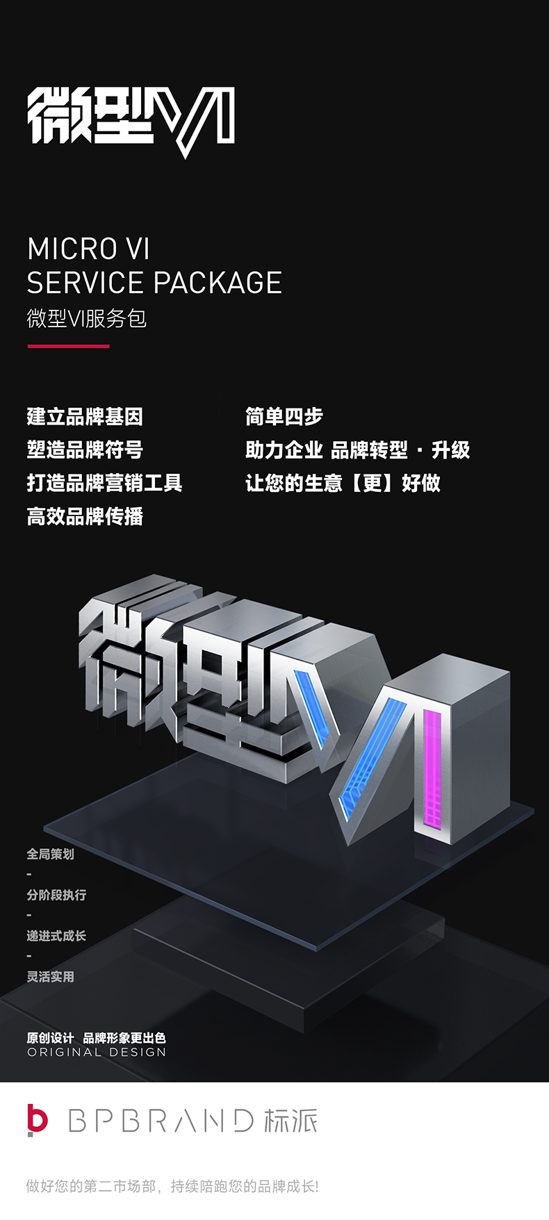 LCD广告机品牌LOGO标志升级VI基础规范设计宝安知名品牌设计公司13923486325